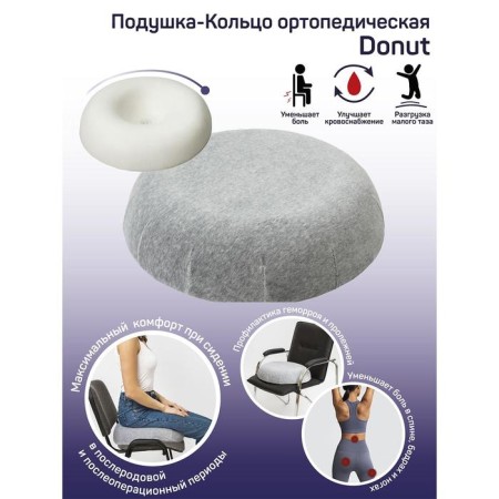 Pillow-ring orthopedic, size 50x50x9 cm, gray color-6