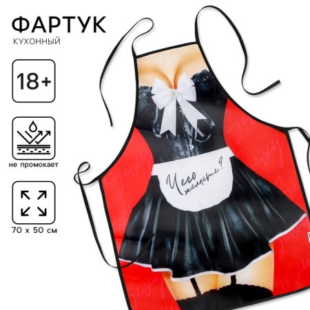 Kitchen apron “What do you want?”, Size 50x70 cm