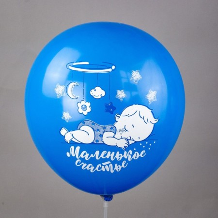 Shar Latex 12 "Newborn. Boy", silk-screen printing, 2-hand, 5 designs, set 25 pcs., Mix-10