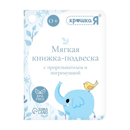 Soft book - suspension with the teething "Elephant"-10