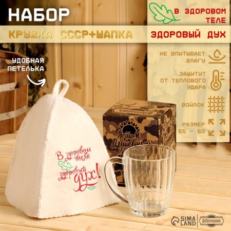 Set of the USSR mug + hat hat