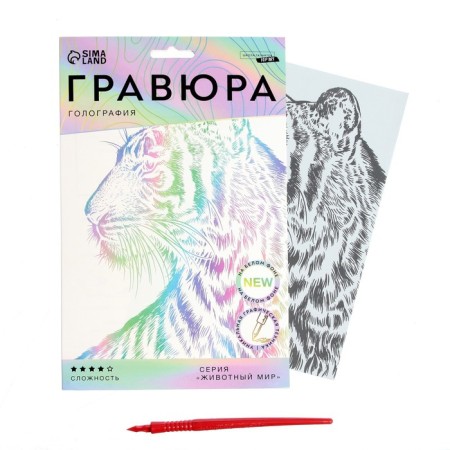 Engraving "tiger" A5, with a metallic effect "holography"-1