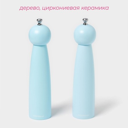 Набор мельниц для специй Доляна «Облако», 2 шт, 27 см, цвет голубой-1