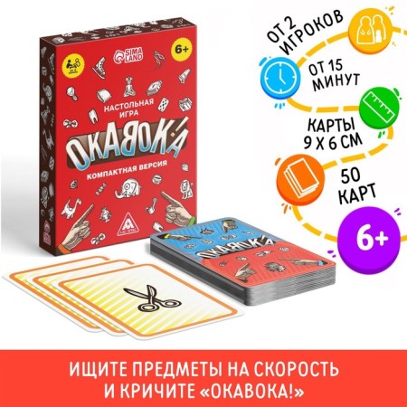 Board game "Okavok" compact version, 50 cards