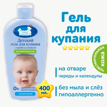 Children's gel for mild action "Our mother", 400 ml