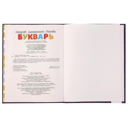 Primer in verses with large letters. A. Usachev. 32 p.-4