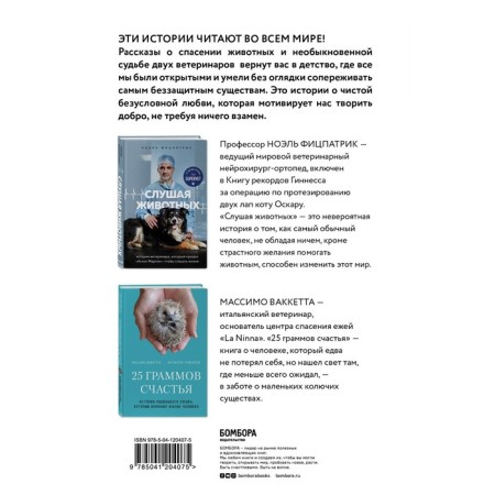 Touching and honest stories about people and animals. (set of 2 books)-2