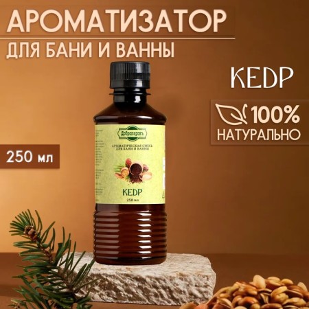 Fragrance for the bath and bath "Cedar", natural, 250 ml., "Dobroparov"