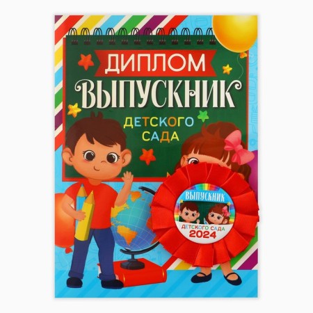Diploma and Order for graduation "A graduate of the kindergarten 2024", a gift set-1