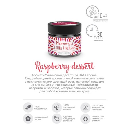 Aromatic candle in the Bank "Raspberry Dessert", Envisor Wax, 80 g-2