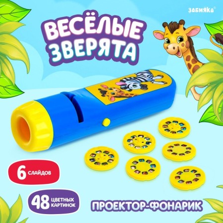 Projector-Fonarik "Funny animals", 6 slides, light