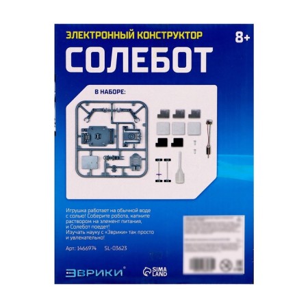 Set for experiments "Solebot"-8