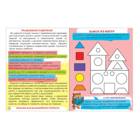 The training book "Mathematics", 16 p.-1