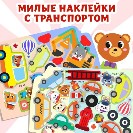 Stickers reusable "Hunting machines", 12 p.-4