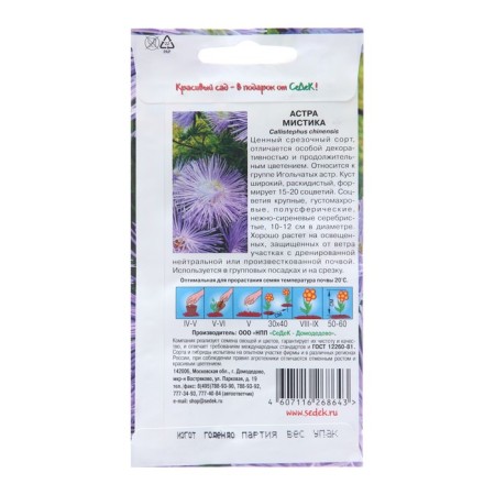 Семена цветов Астра "Мистика", 0,2 г,-1