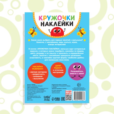 Stickers of the circles "Emotions", 16 p.-5