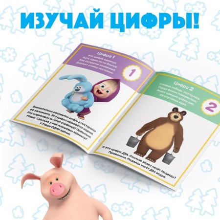 The book is the teaching “Figures and the score”, 16 pages, a5, Masha and the bear-2