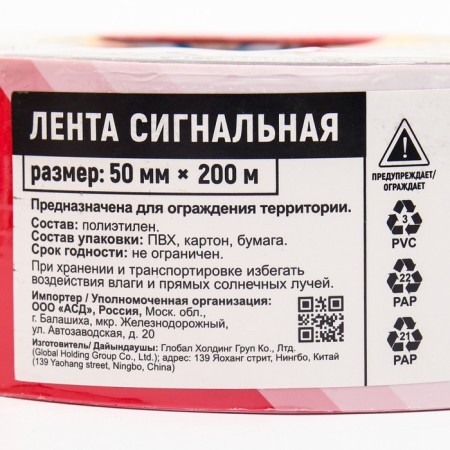 Aviora signaling, 50 mm x 200 m, red-white-1