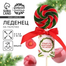 New Year! Lollice on a stick, with the taste of Cherry 