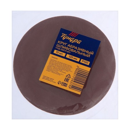 Circle of abrasive grinding under the "Velcro" Tundra, 125 mm, P120, 10 pcs.-7