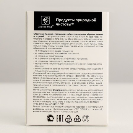 Extraordinary natural "special tonic" for helminthiasis in capsules, No. 30*0.5 g-2