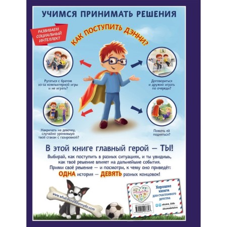 Как поступить Дэнни? Леви Г., Леви А.-1