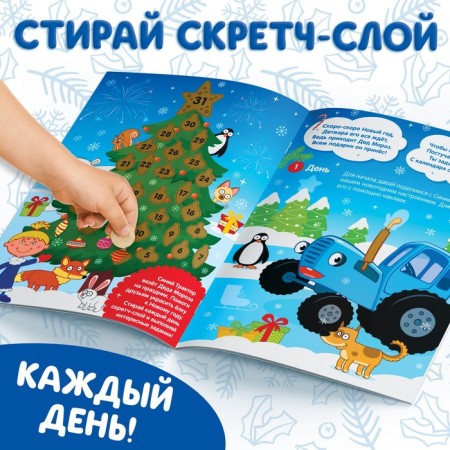 Book with stickers "Advent calendar. We are waiting for the New Year ", A4, 24 pages, Blue Tractor-4
