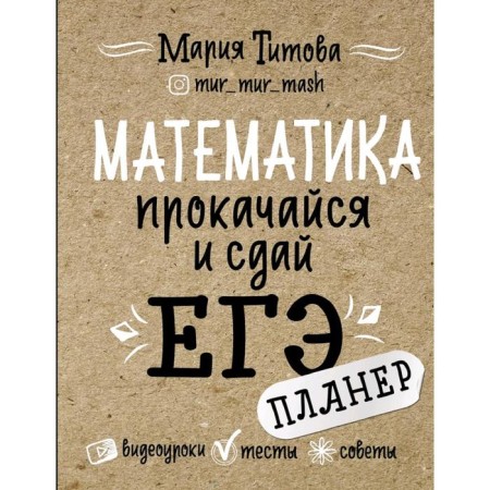 Mathematics: Cook and pass the exam