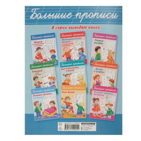 Large prescriptions “Calligraphic Recording”, Dvina L.V., Dmitrieva V.G.-3