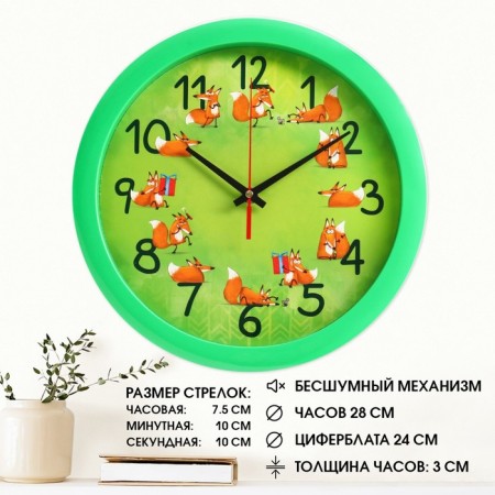 Wall watches, D-28 cm, children's, "chanterelles", silent