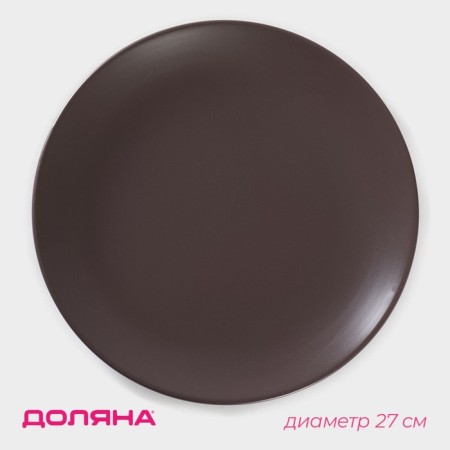 Board Ceramic dining shade "pastel", d = 27 cm, brown color