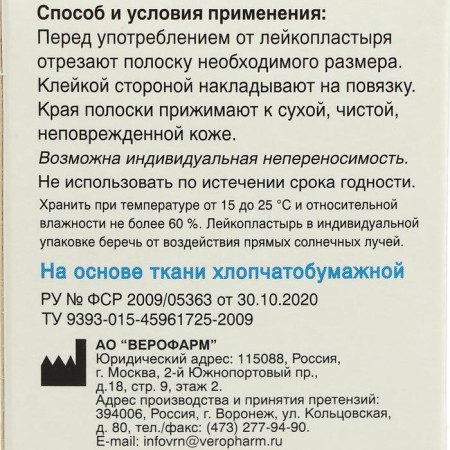The adhesive plastry Verofarm Rolonnoye 2 x 500 cm on a woven basis-4
