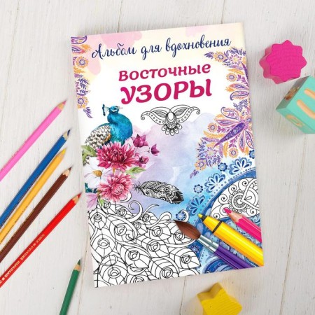 Coloring - anti -stress, album "Eastern Patterns" A6-1