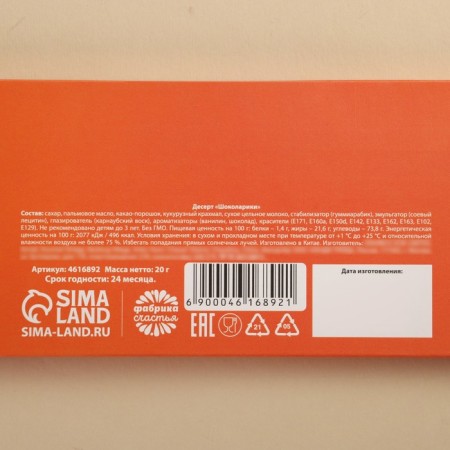 Chocolate "Motivating elements", 20 g.-4
