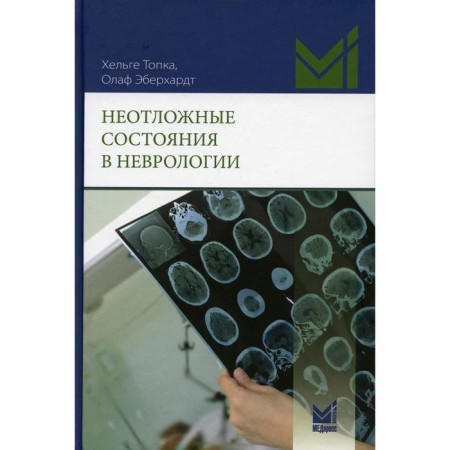 Emergency conditions in neurology. Topka Kh.