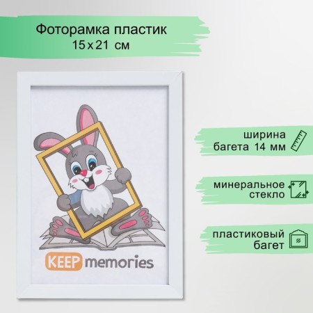 Photo frame plastic 15x21 cm 1481 white