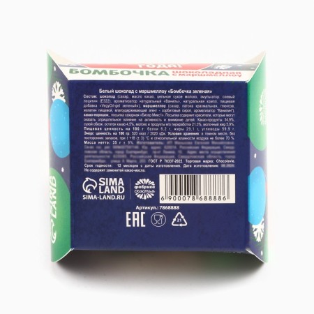Chocolate bomb with marshmallow "2025", 35 g.-4