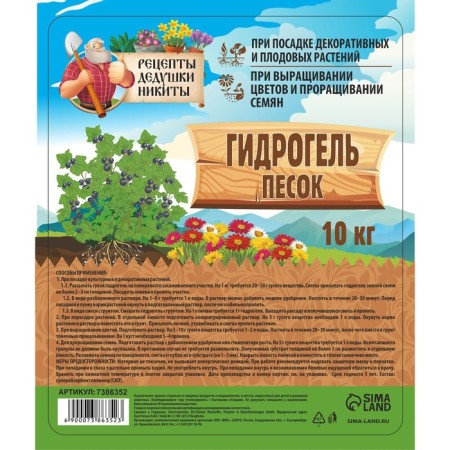 Гидрогель "Рецепты Дедушки Никиты", песок, 10 кг-2