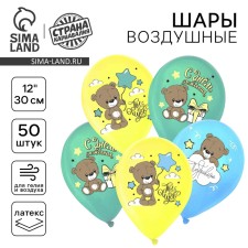 Shar Latex 12 “Happy Birthday!”, Cute Bear, pastel, boy, set of 50 pcs.