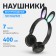 Wireless headphones Y08R, invoices, children's, BT 5.1, backlight, 400 mAh, black