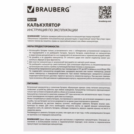 Brauberg PK-865-BK pocket calculator, 8-bit, 120 x 75 mm, double power, black-13