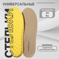 Стельки (нат кожа, ПУ) универс 35-40р-р 26см (пара) бежевый пакет SS