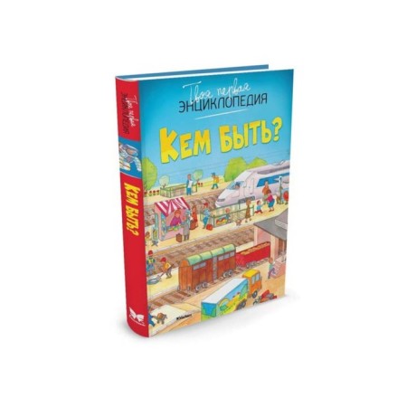 Encyclopedia. Who to be?