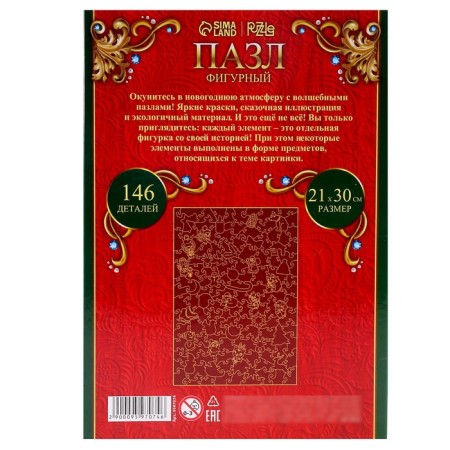 New Year's puzzle Figure "New Year! Letter to Santa Claus"-8