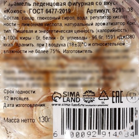 Леденцы «Ты лучше всех» в стеклянной банке, вкус: кокос, 130 г.-4