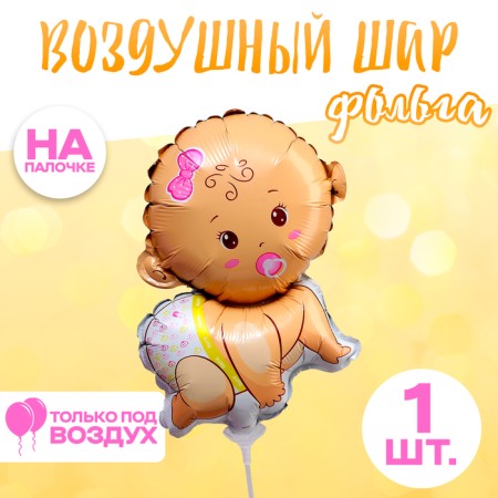 Foil ball 12 "Baby-girl"