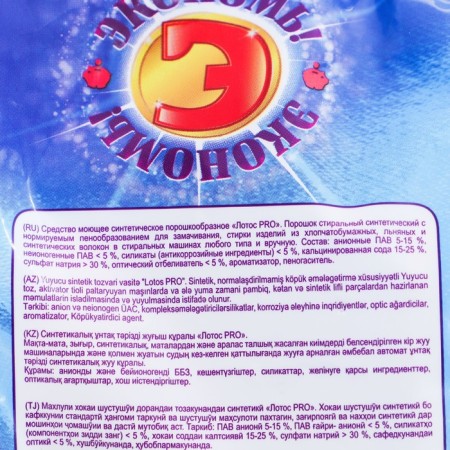 Washing powder "Save" automatic 3.5 kg-2