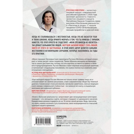 Sick reality: violence in stories and portraits written by a surgeon. Mellin R.V.-1