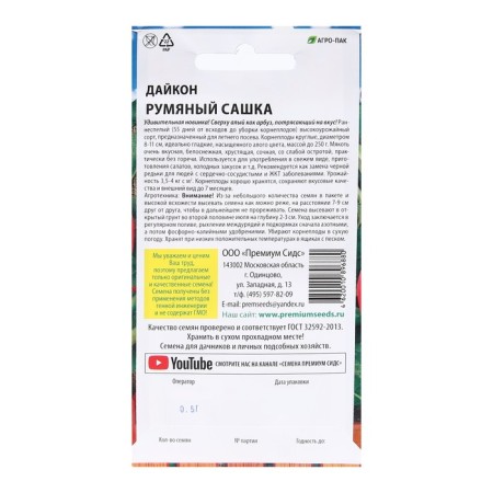 Daikon seeds "Rush Sashka", 0.5-1