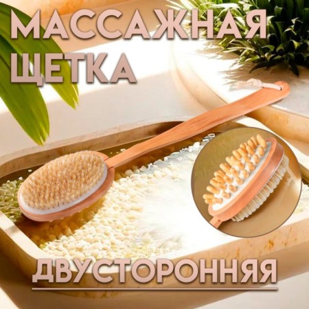 Brush massage bath made of natural bristles, with a handle, smooth